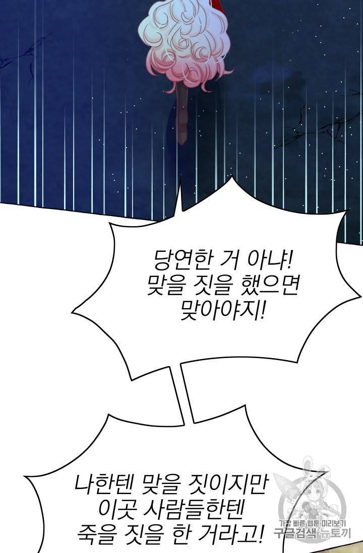 황비님의 비밀수업 36화 9