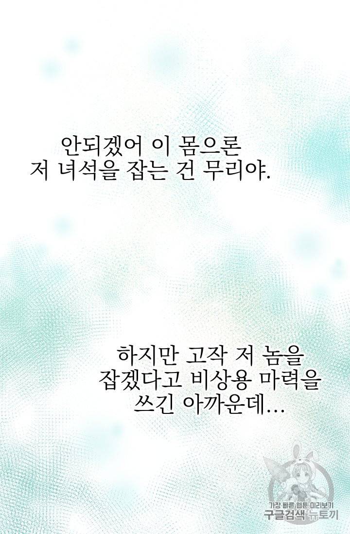 황비님의 비밀수업 36화 13