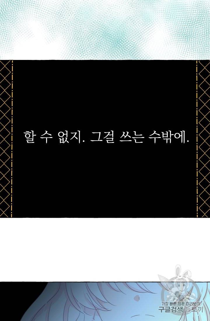 황비님의 비밀수업 36화 14