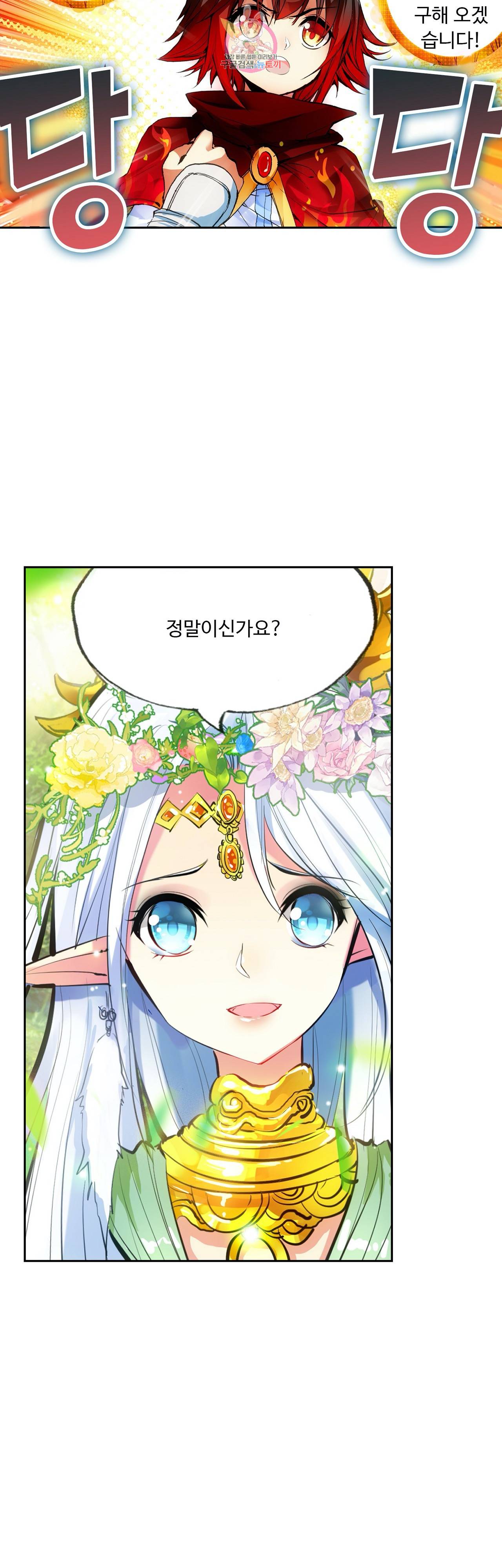 사신 영웅전 바보 마법사 영웅이 되다 80화 2