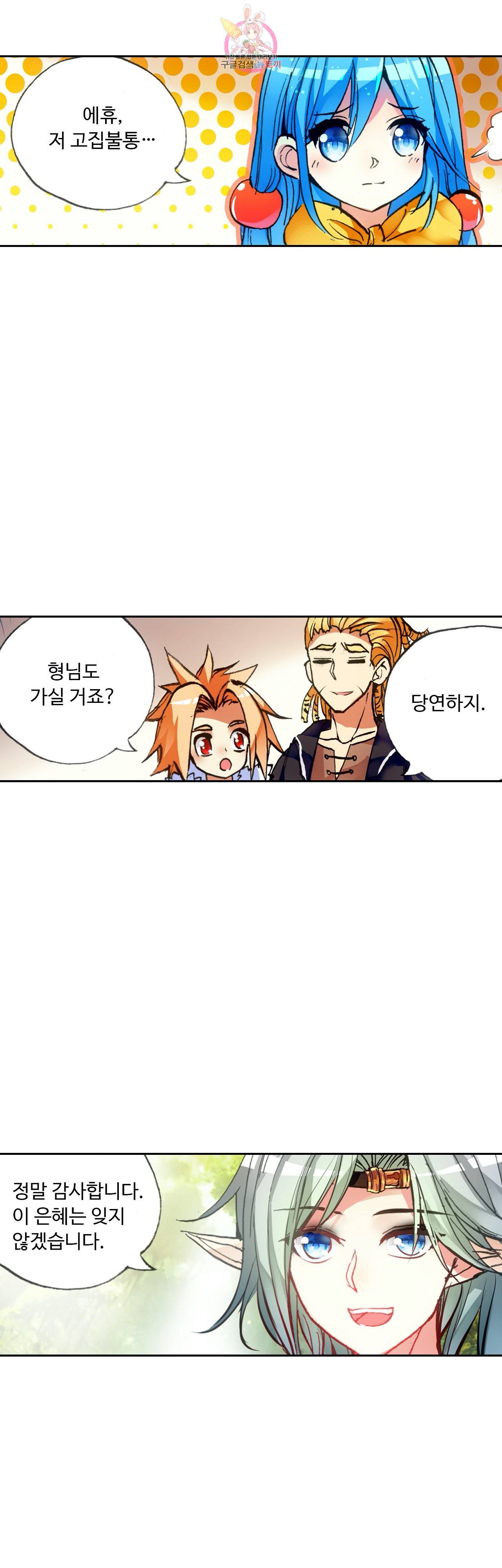 사신 영웅전 바보 마법사 영웅이 되다 80화 3