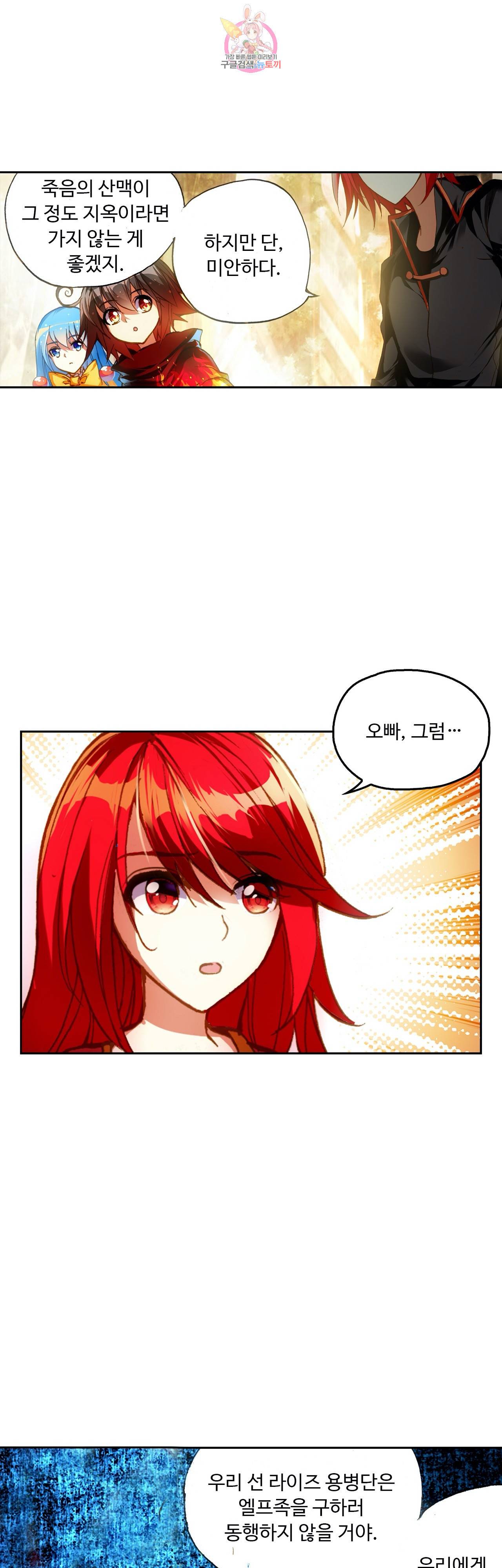 사신 영웅전 바보 마법사 영웅이 되다 80화 4