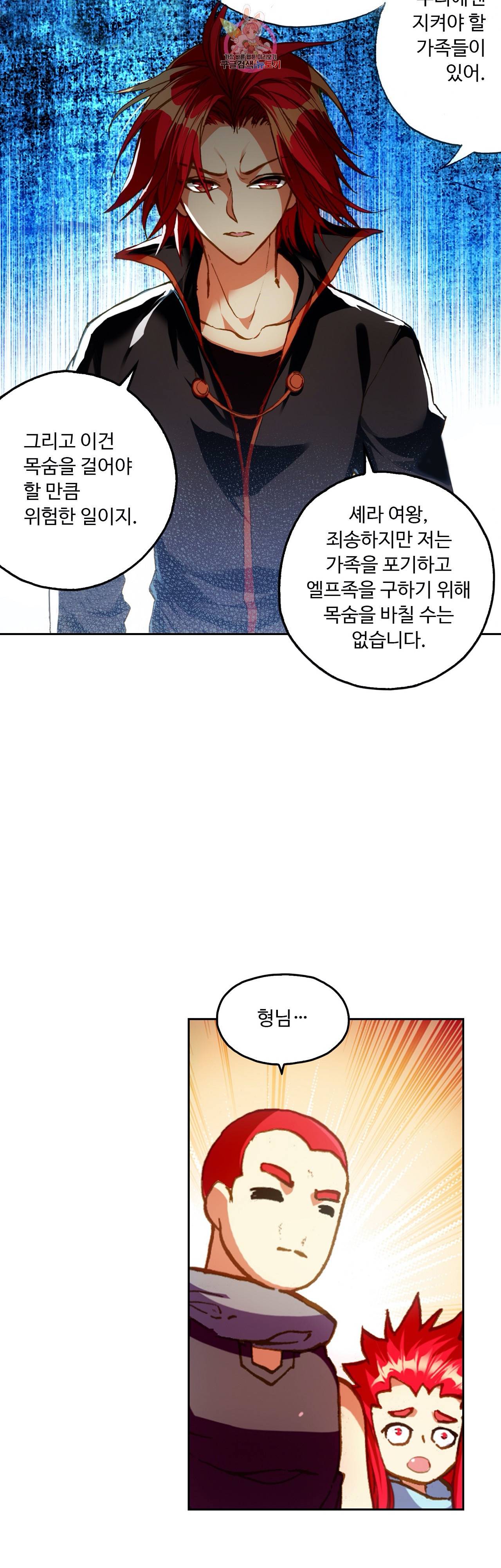 사신 영웅전 바보 마법사 영웅이 되다 80화 5