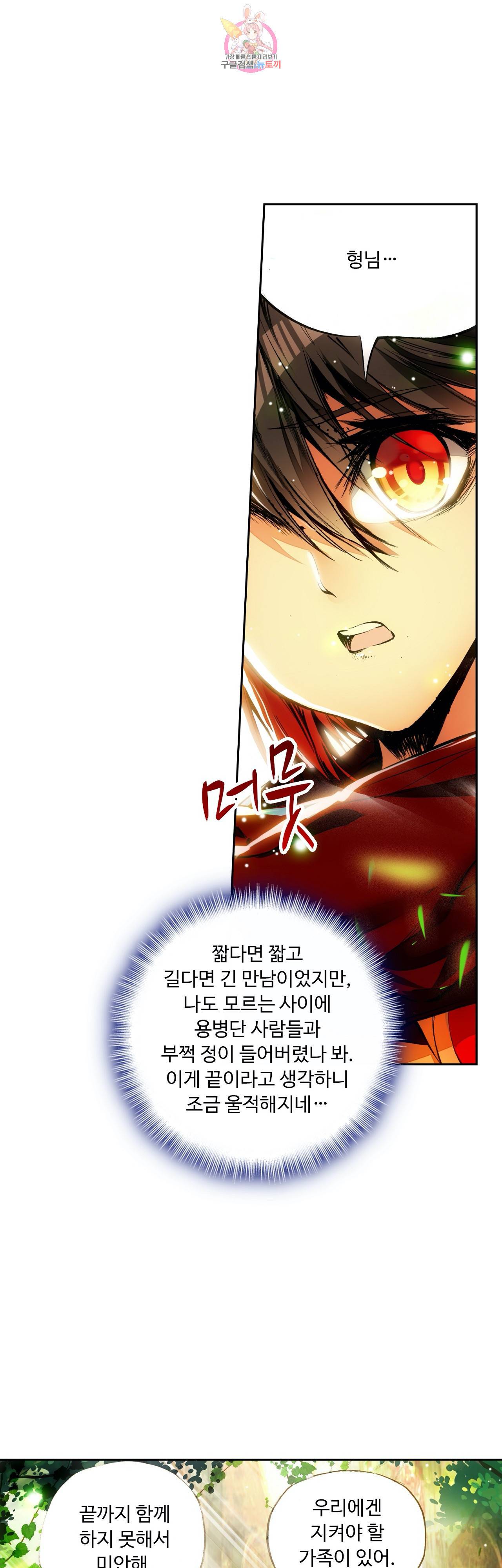 사신 영웅전 바보 마법사 영웅이 되다 80화 6