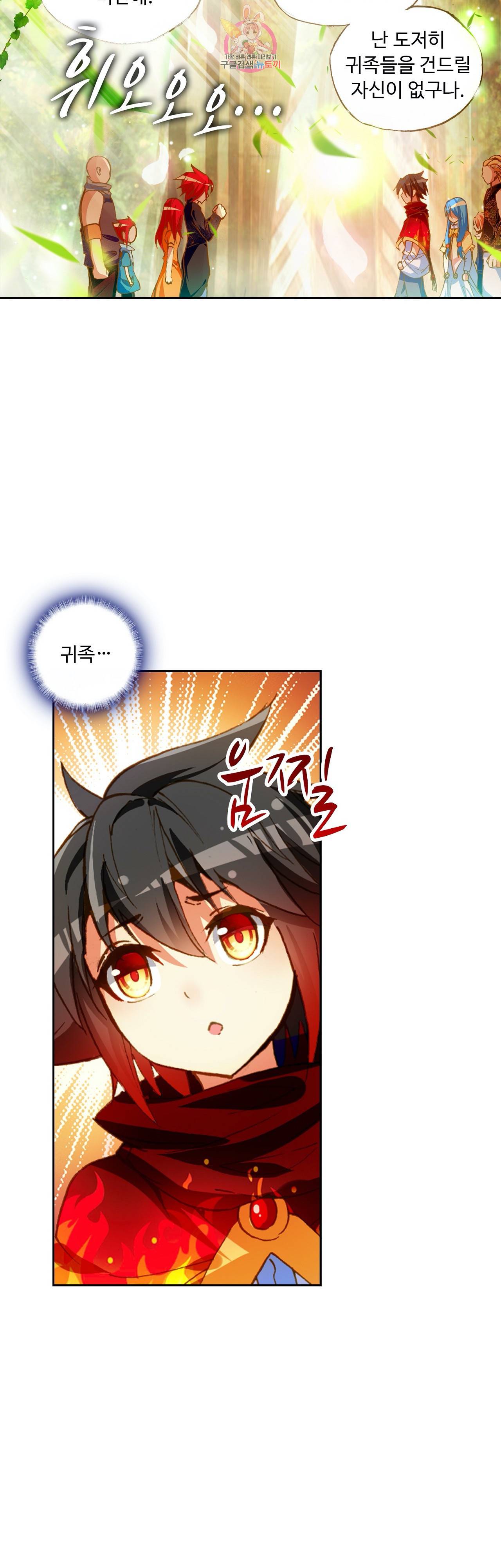 사신 영웅전 바보 마법사 영웅이 되다 80화 7