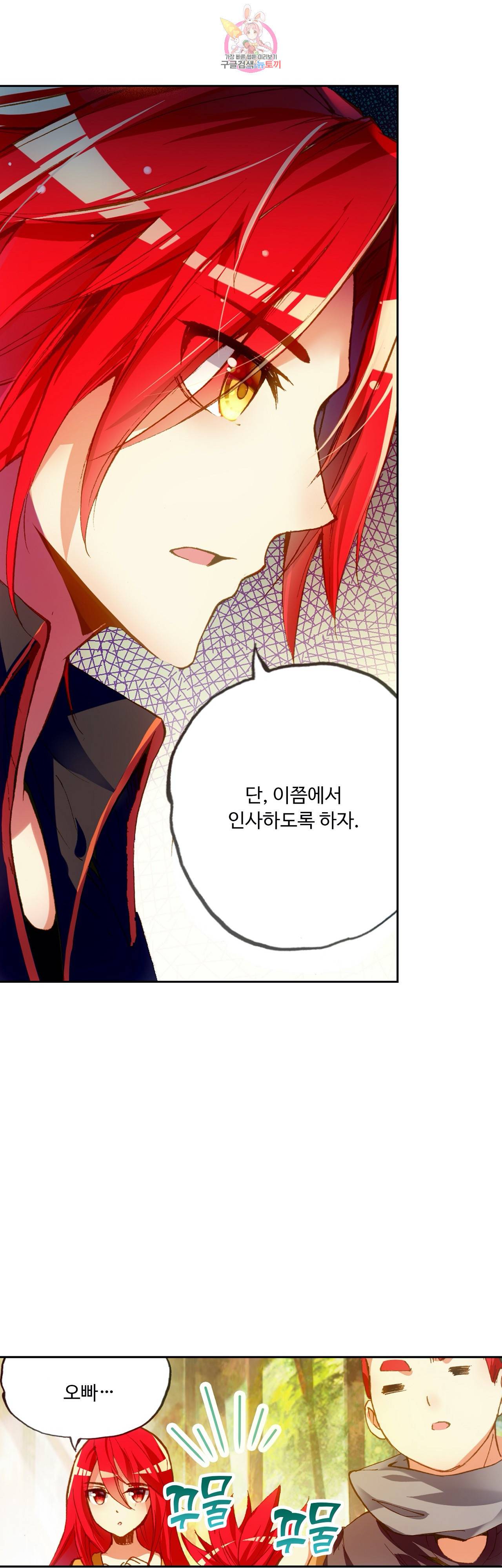 사신 영웅전 바보 마법사 영웅이 되다 80화 8