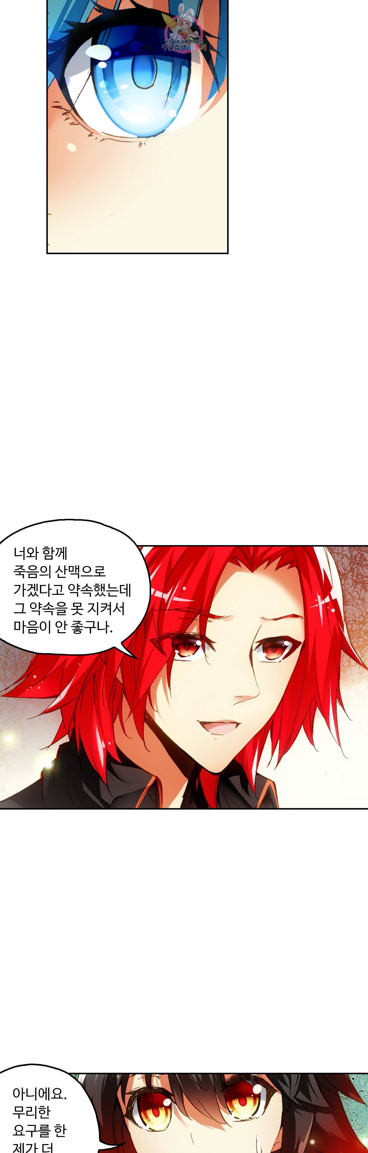 사신 영웅전 바보 마법사 영웅이 되다 80화 10