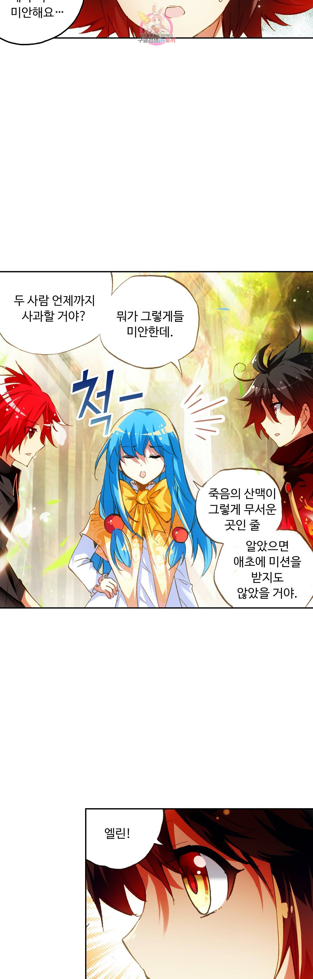 사신 영웅전 바보 마법사 영웅이 되다 80화 11