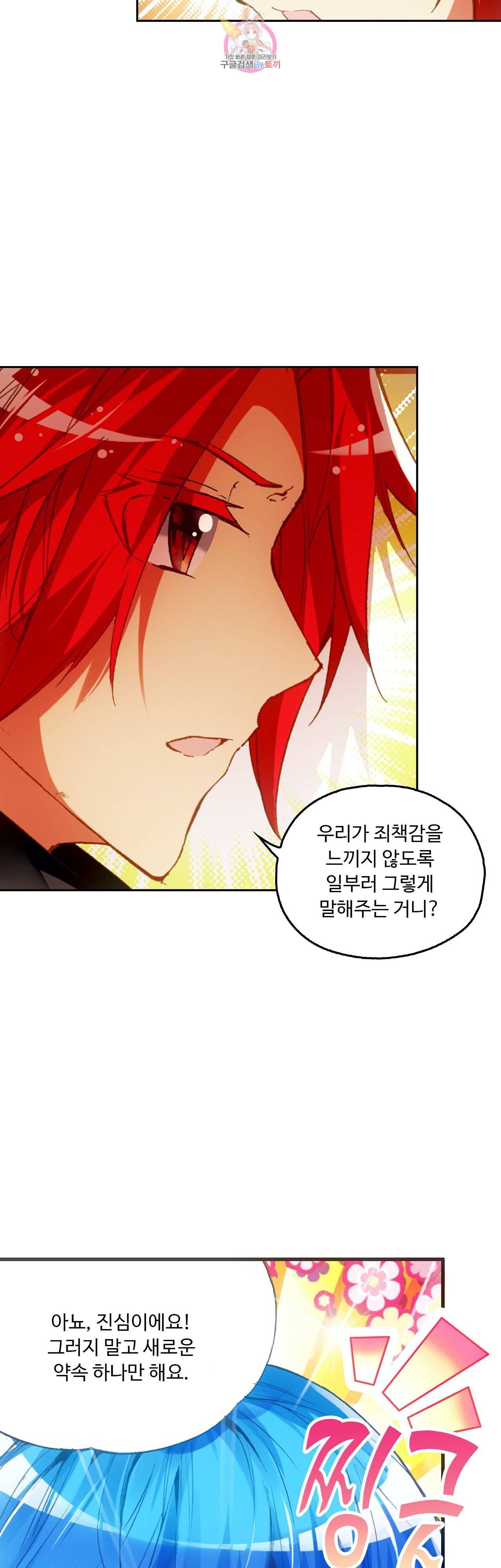 사신 영웅전 바보 마법사 영웅이 되다 80화 12