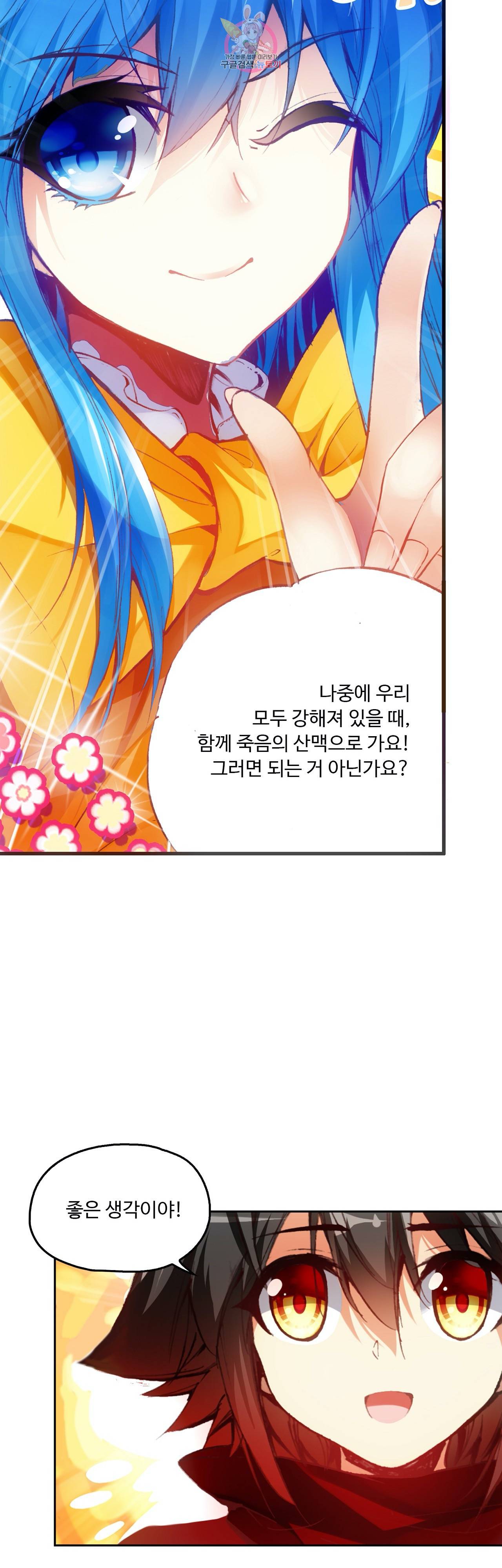 사신 영웅전 바보 마법사 영웅이 되다 80화 13