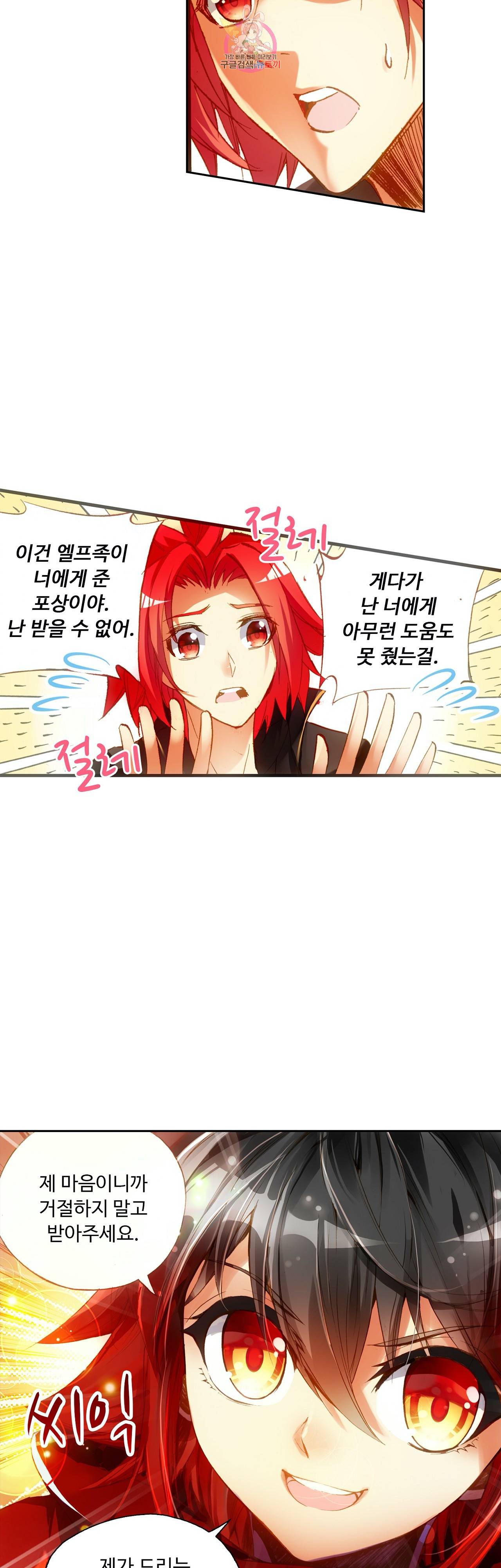 사신 영웅전 바보 마법사 영웅이 되다 80화 17