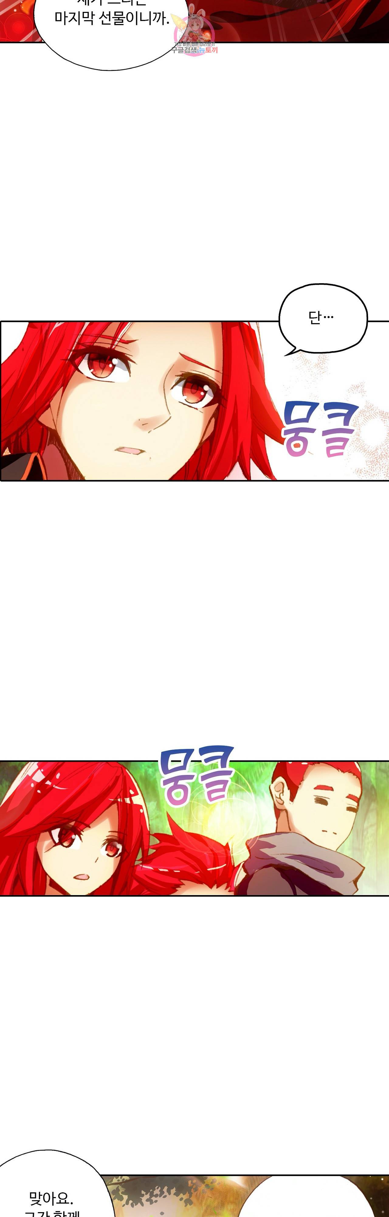 사신 영웅전 바보 마법사 영웅이 되다 80화 18