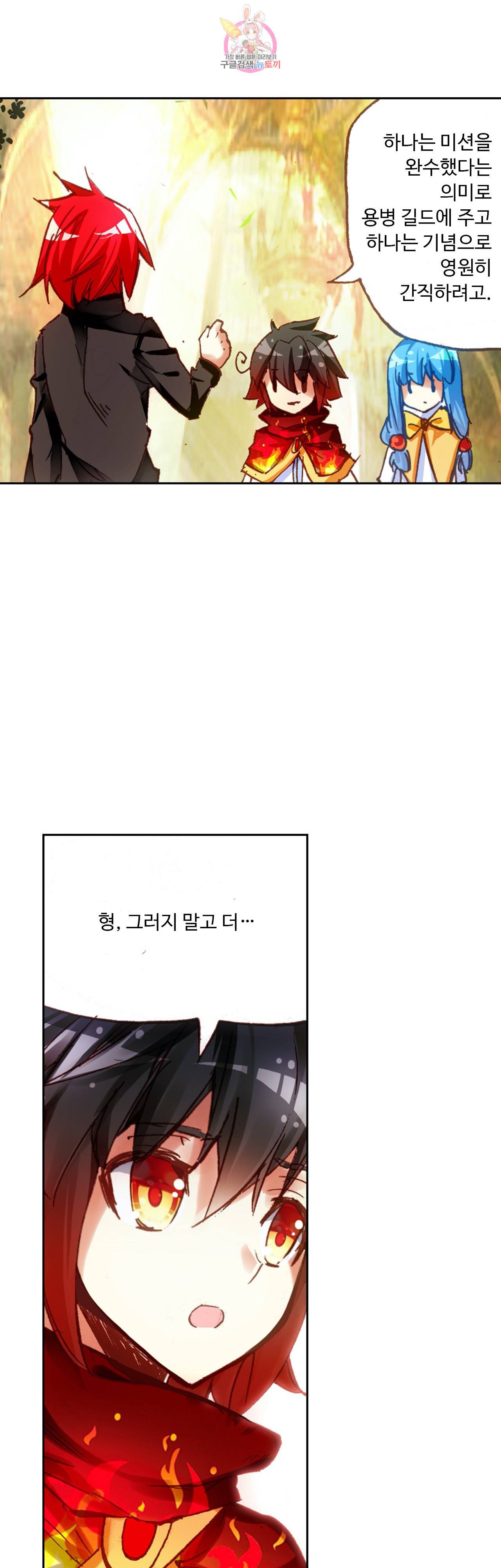 사신 영웅전 바보 마법사 영웅이 되다 80화 20
