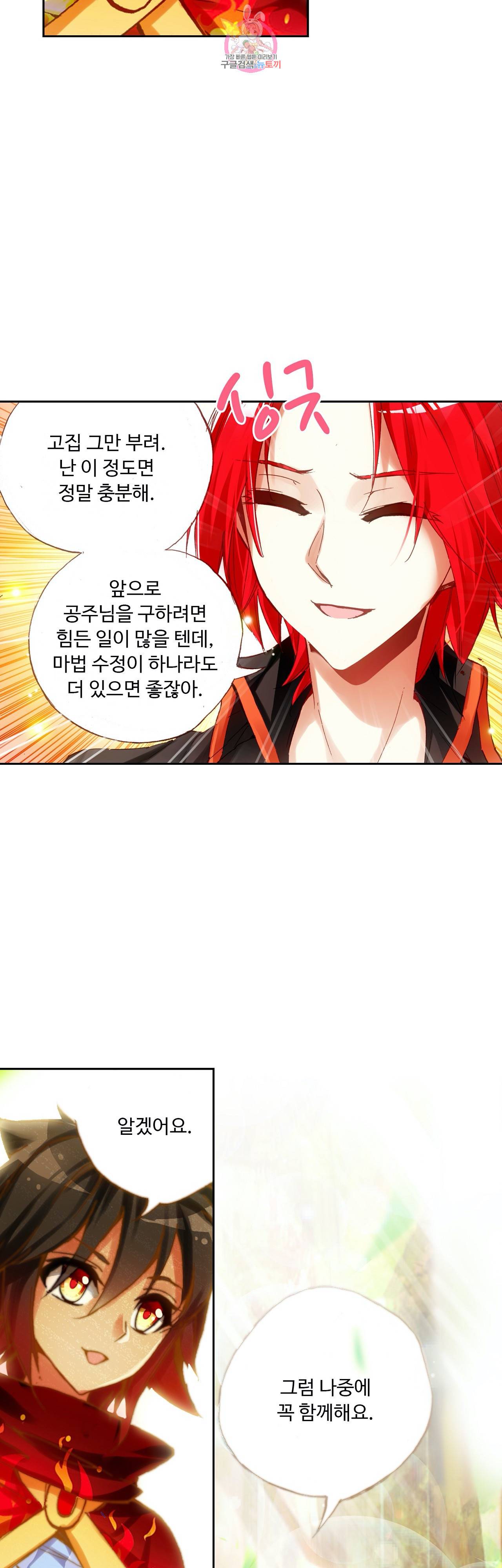 사신 영웅전 바보 마법사 영웅이 되다 80화 21
