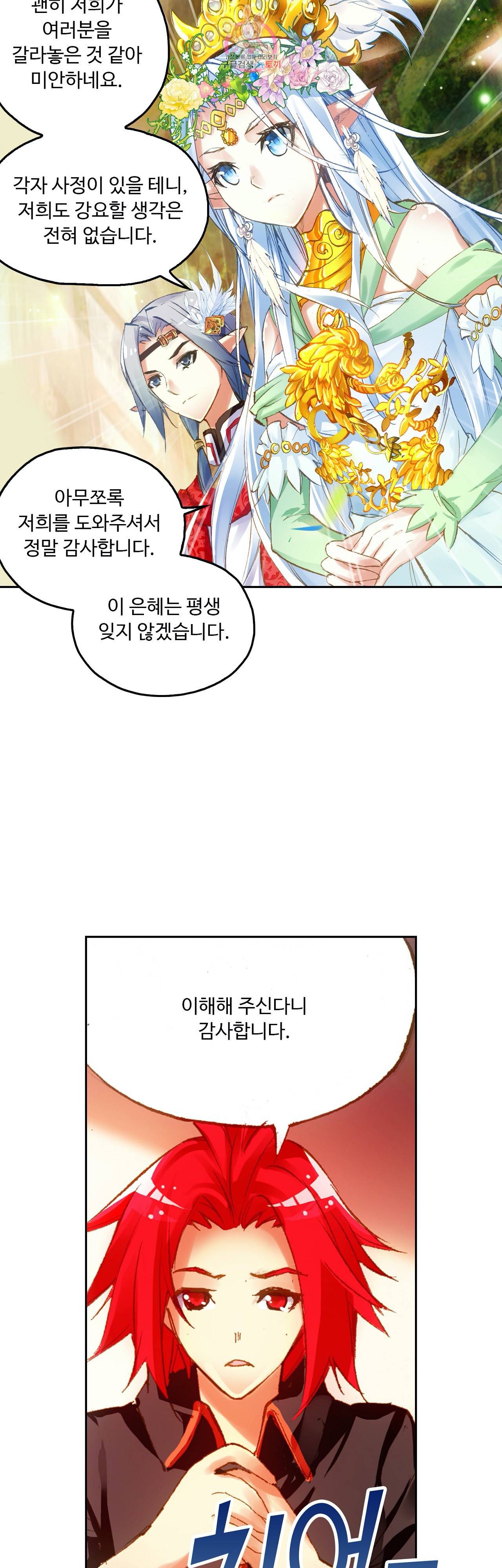 사신 영웅전 바보 마법사 영웅이 되다 80화 25