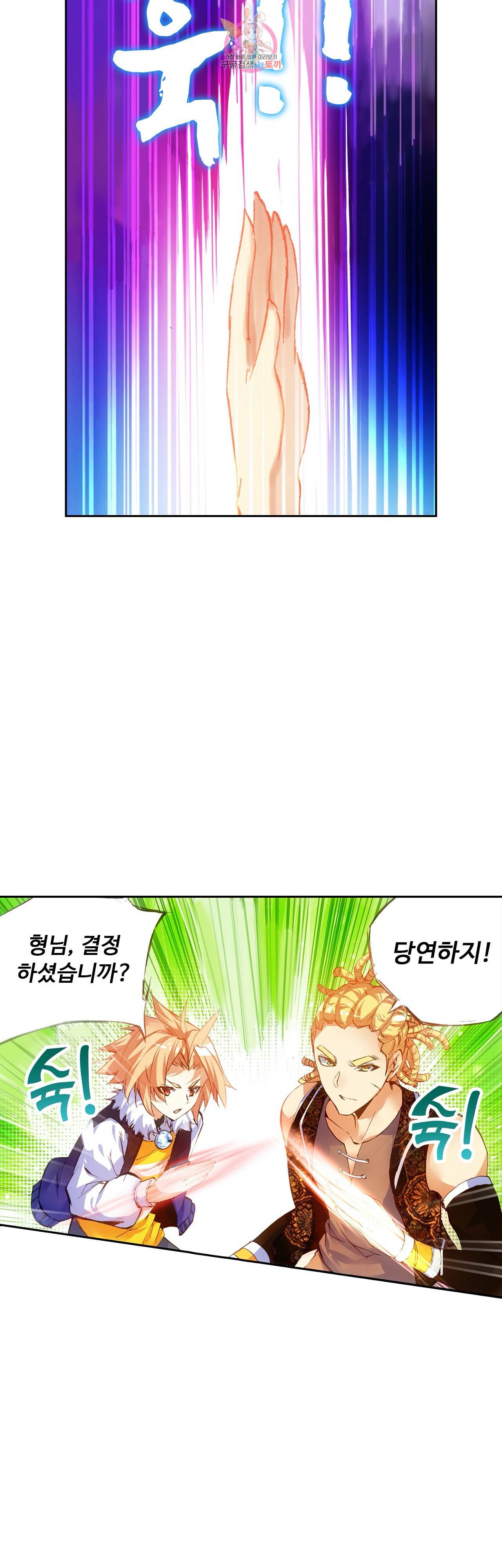 사신 영웅전 바보 마법사 영웅이 되다 80화 27