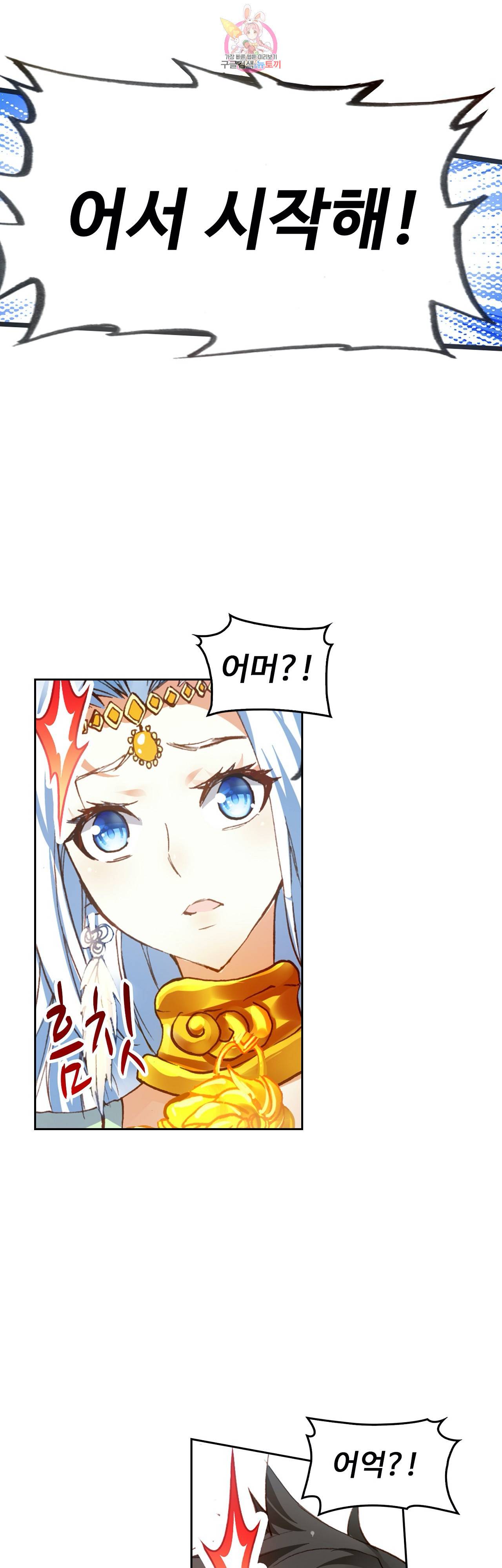 사신 영웅전 바보 마법사 영웅이 되다 80화 28