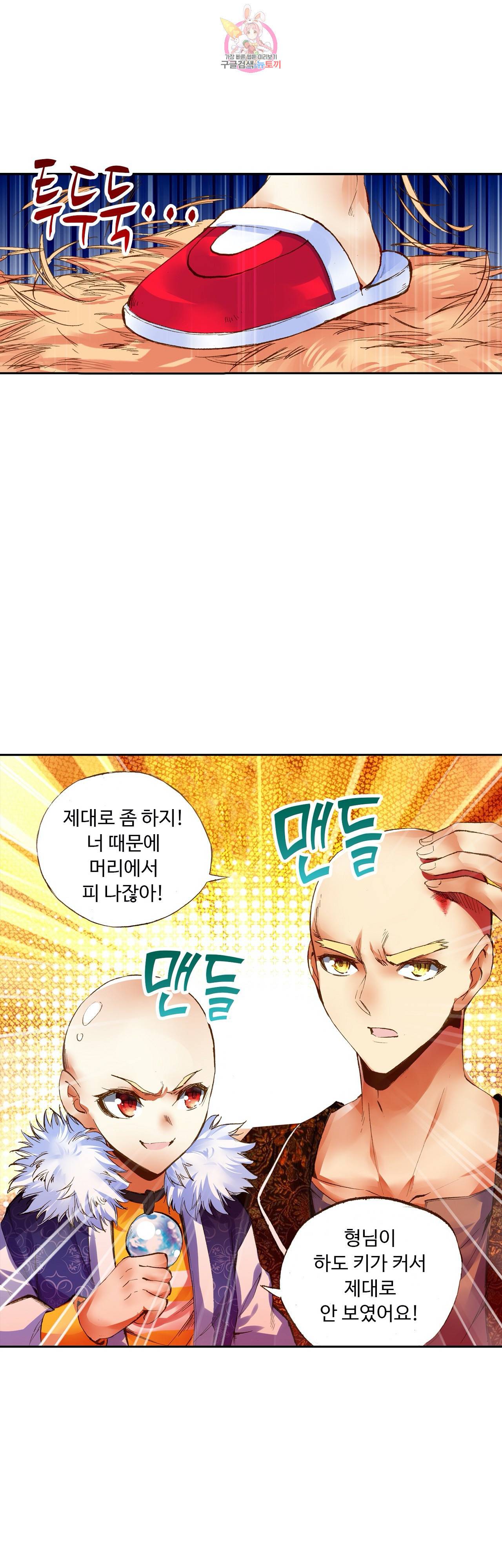 사신 영웅전 바보 마법사 영웅이 되다 80화 30