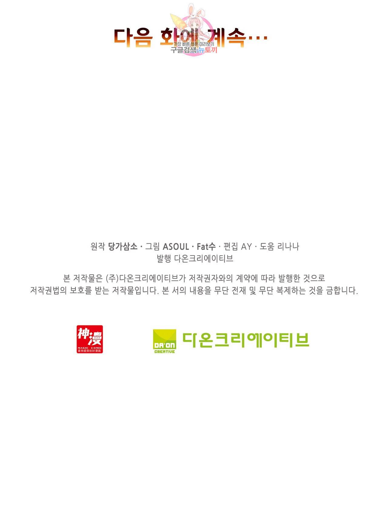사신 영웅전 바보 마법사 영웅이 되다 80화 31