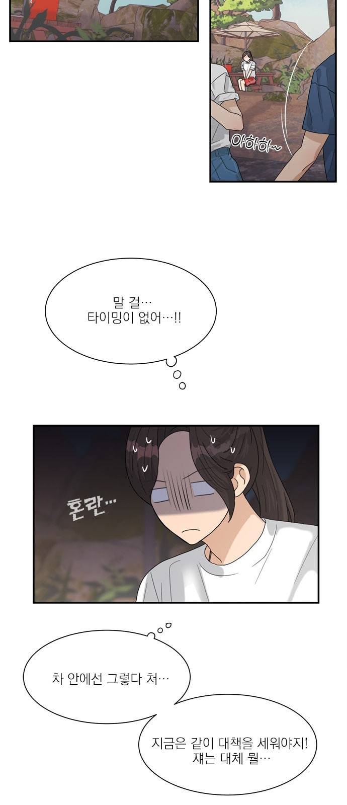 원수를 사랑하라 45화 2