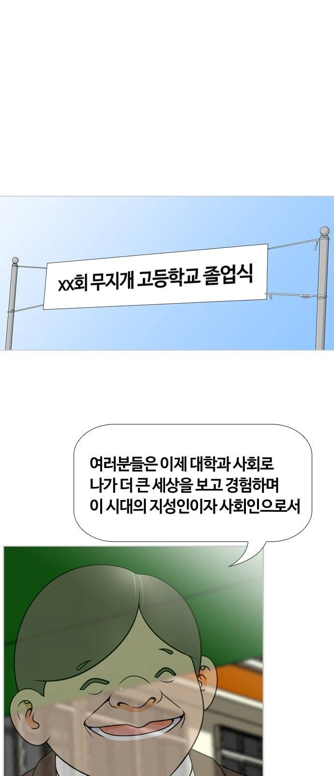 평범한 8반 5장 68화 1