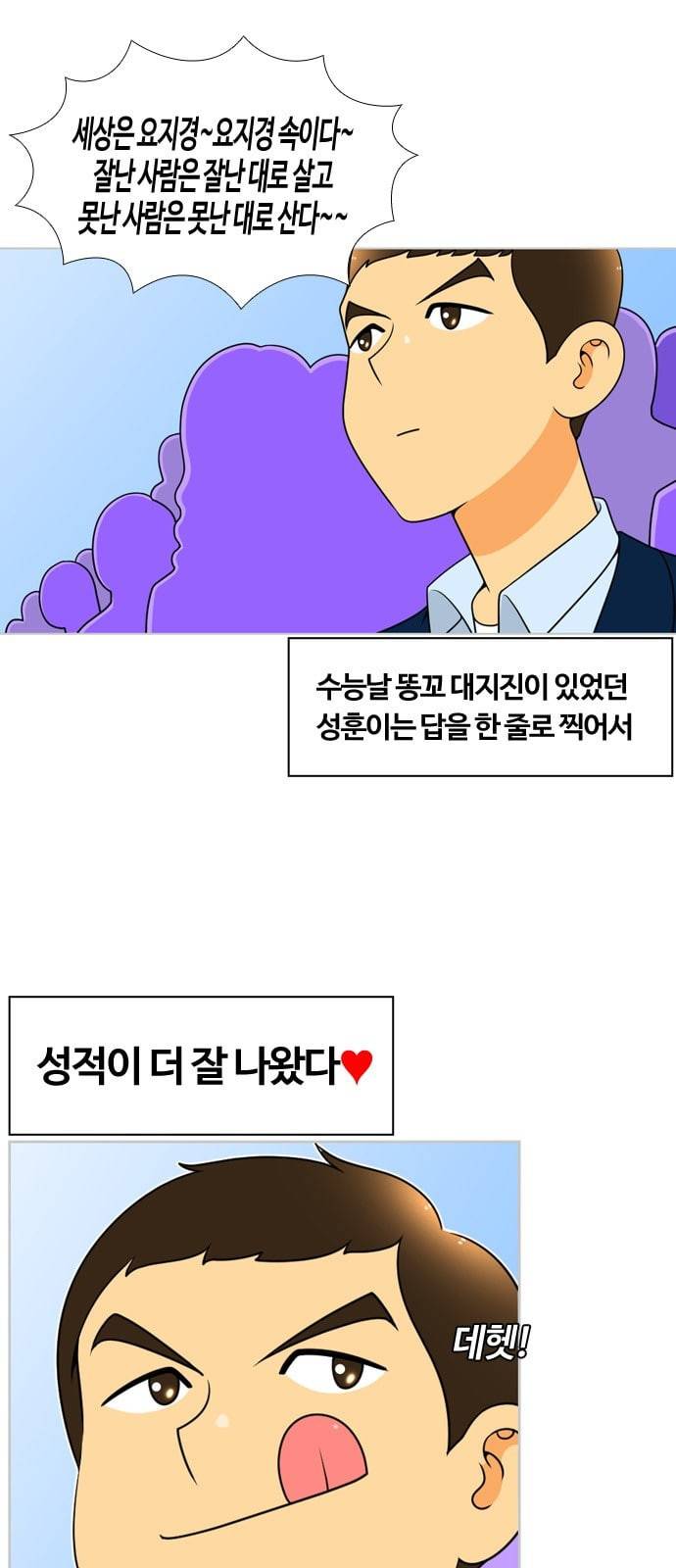 평범한 8반 5장 68화 5