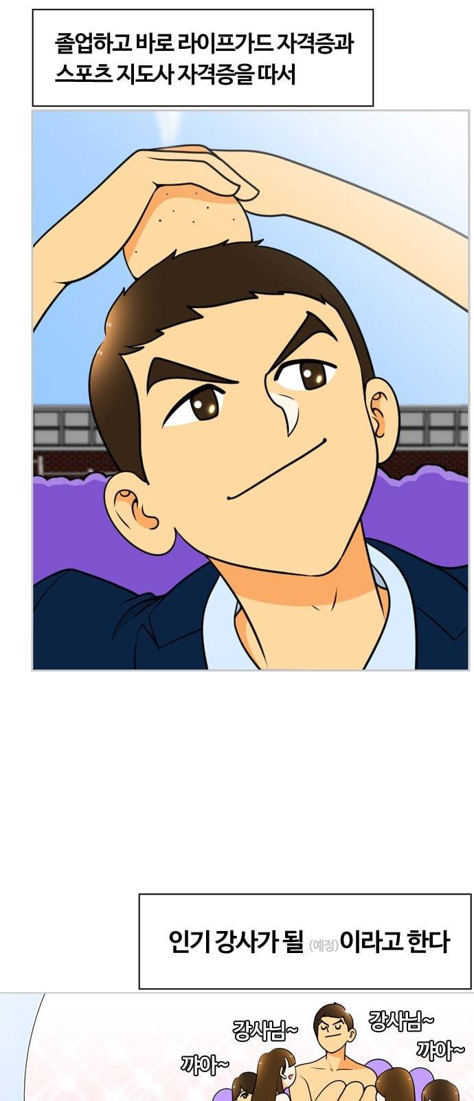 평범한 8반 5장 68화 8