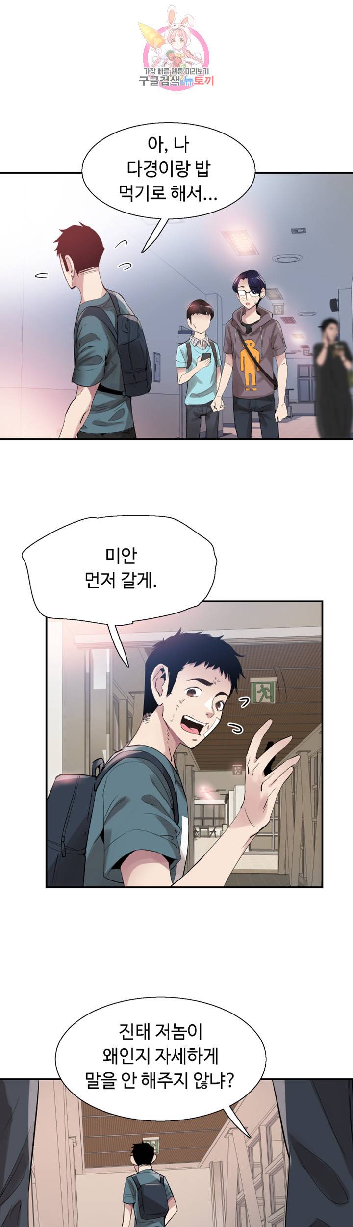 캠퍼스 라이브 43화 1