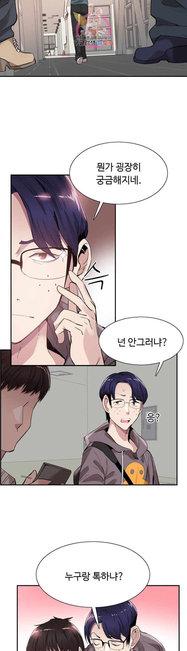 캠퍼스 라이브 43화 2