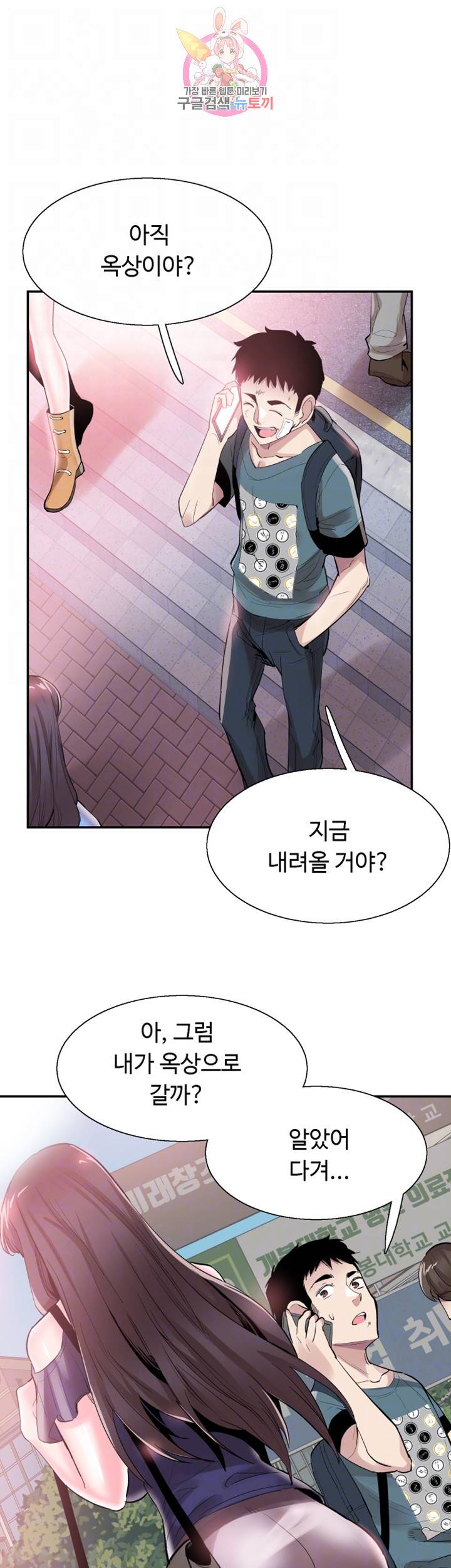 캠퍼스 라이브 43화 4