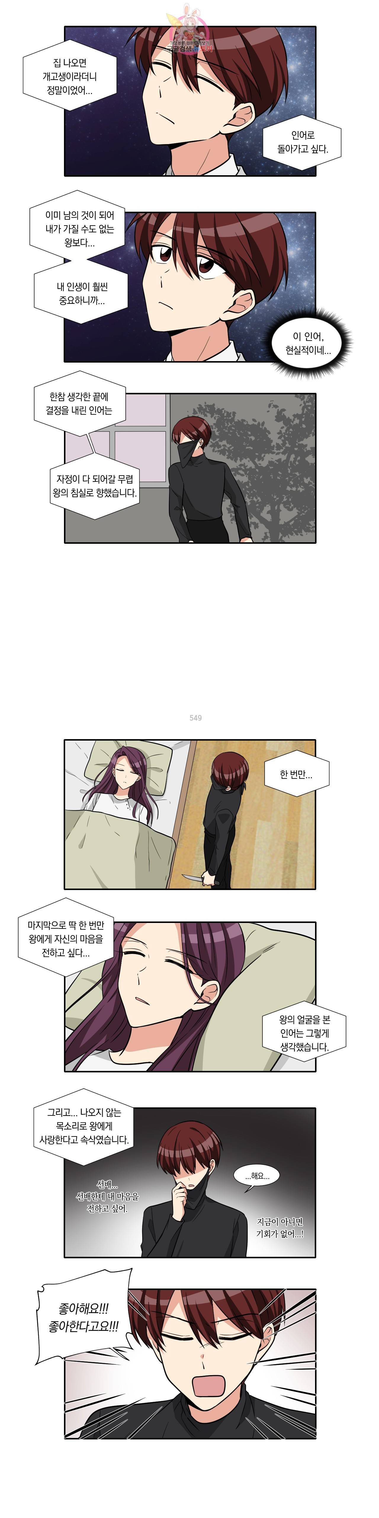 10년째 차이는 소꿉친구 79화 인어 이야기 2 2