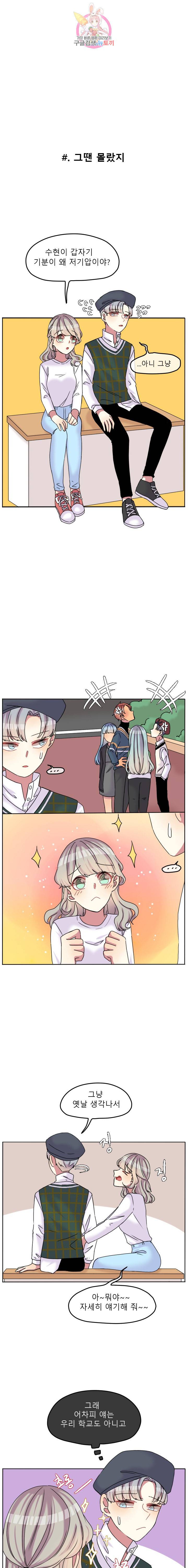 쿨내나는 연애 83화 1