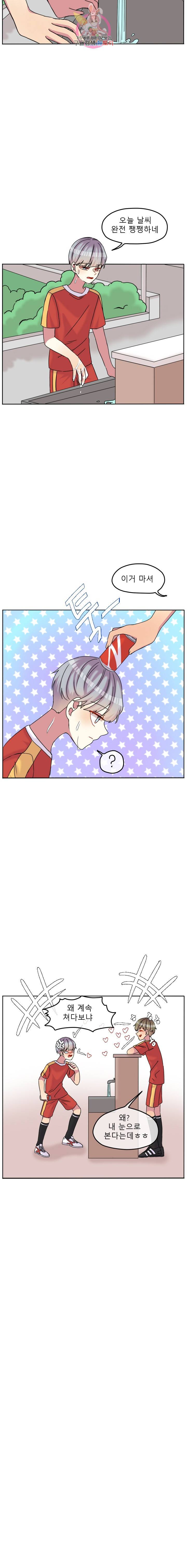 쿨내나는 연애 83화 3