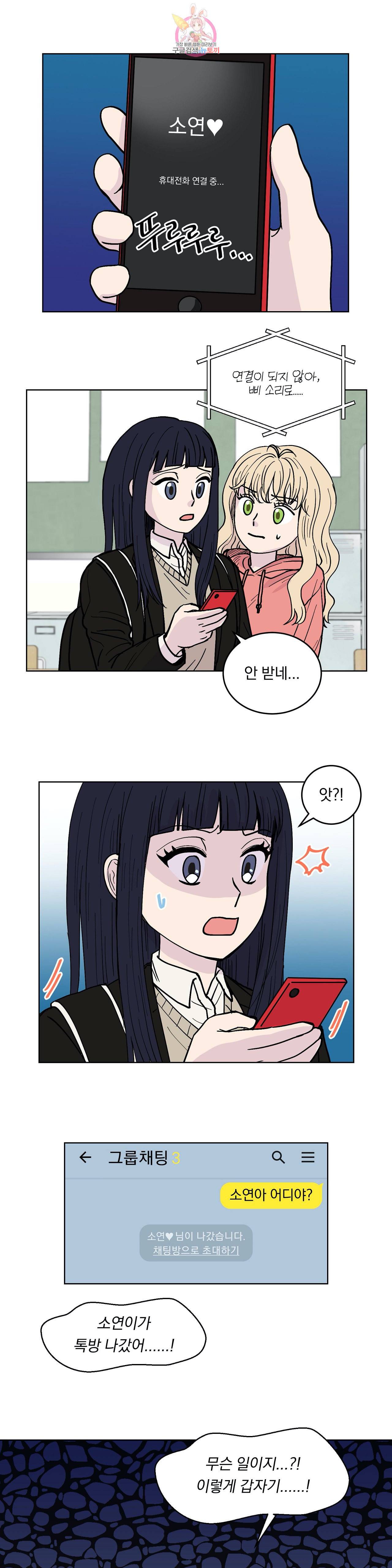 애교당번 29화 1