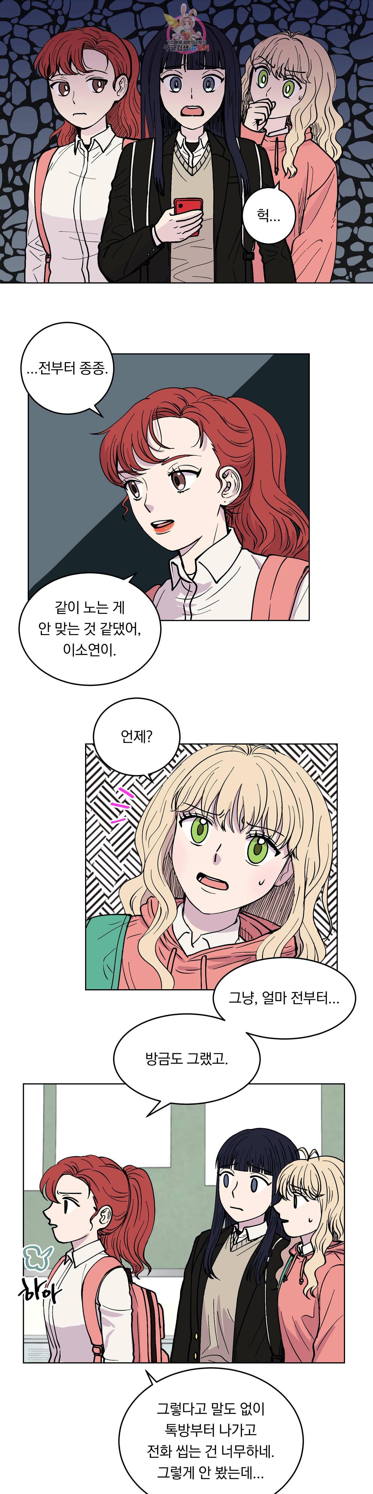 애교당번 29화 2
