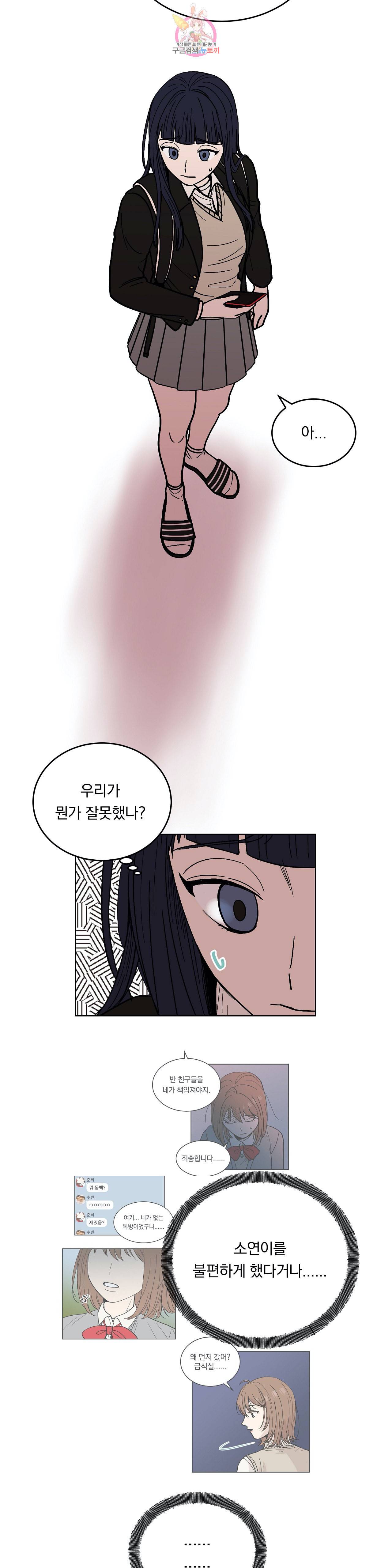 애교당번 29화 3