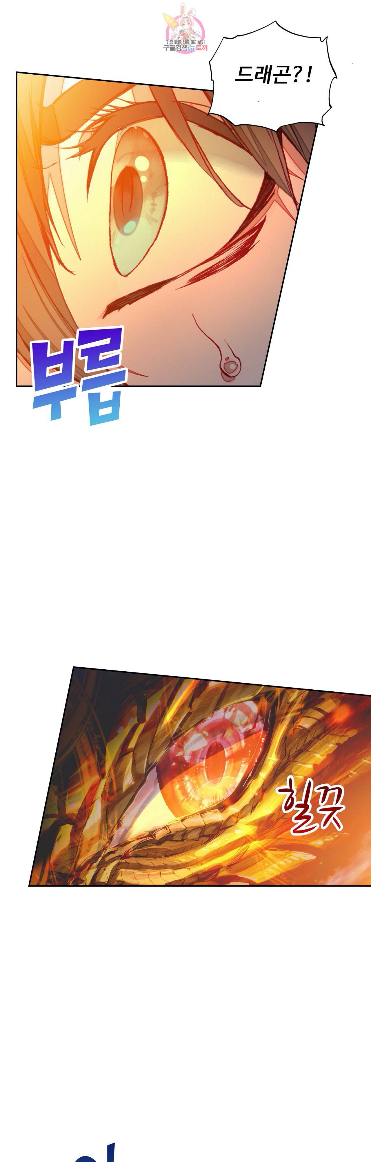 엘피스 전기 더 라스트 68화 4