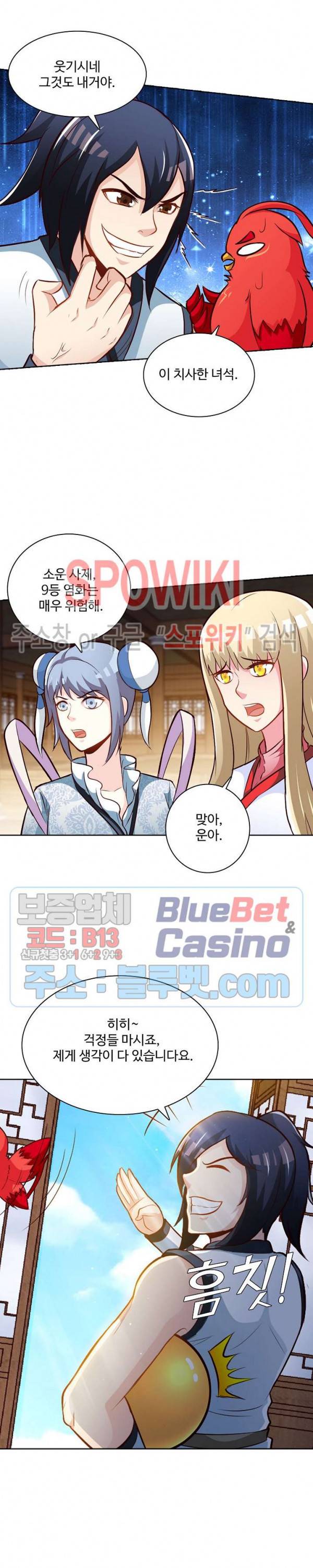 지존신마 72화 2
