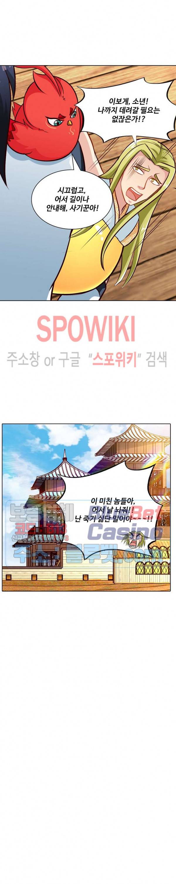 지존신마 72화 3