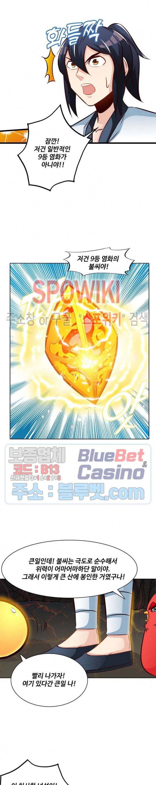 지존신마 72화 5
