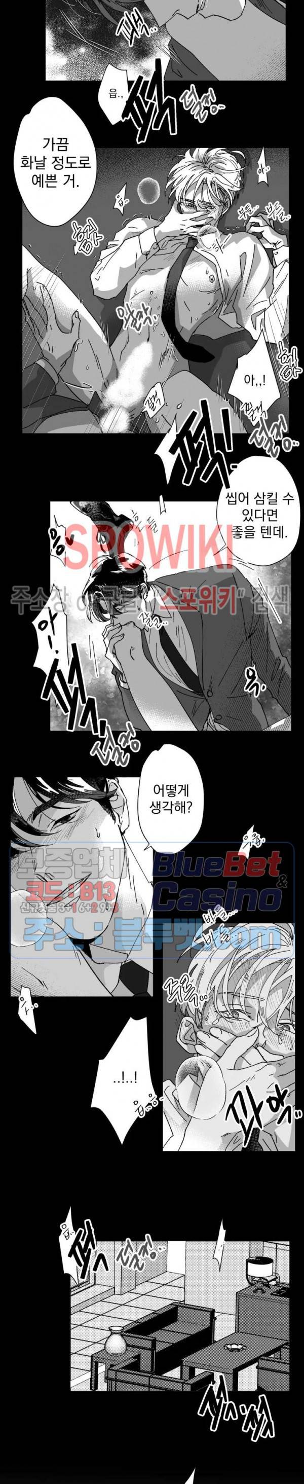 도그마:맹목 22화 3