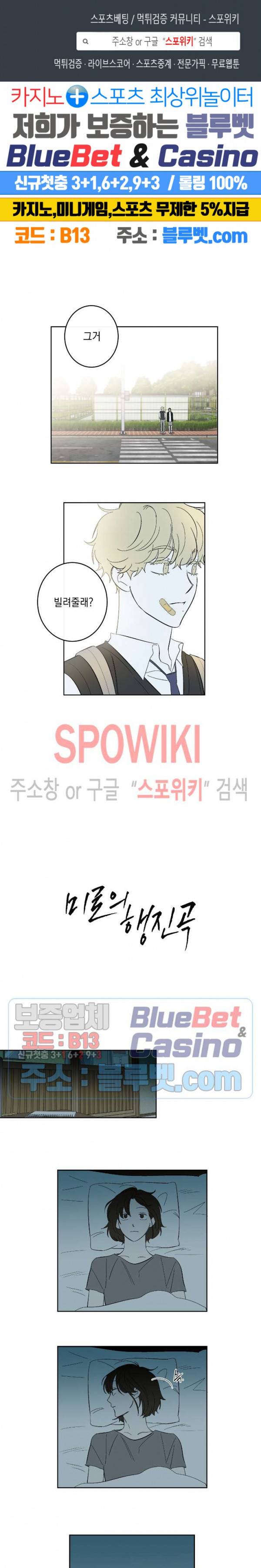 미로의 행진곡 55화 1