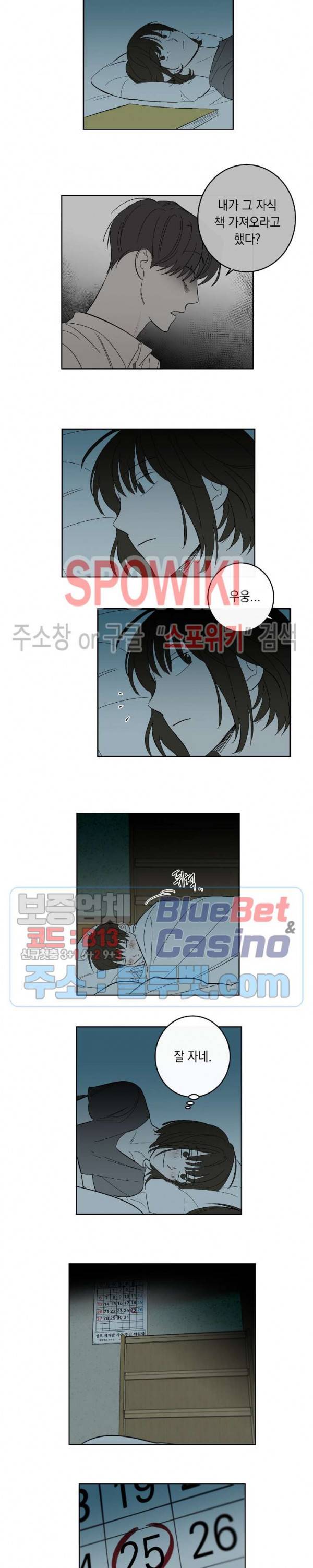 미로의 행진곡 55화 2