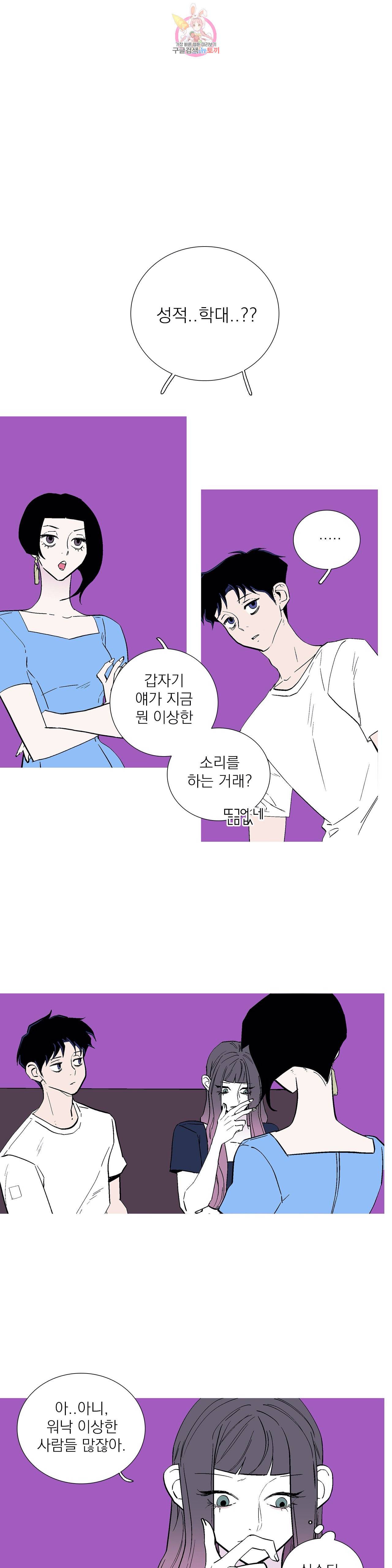 런웨이는 거짓말로 시작된다 84화 1