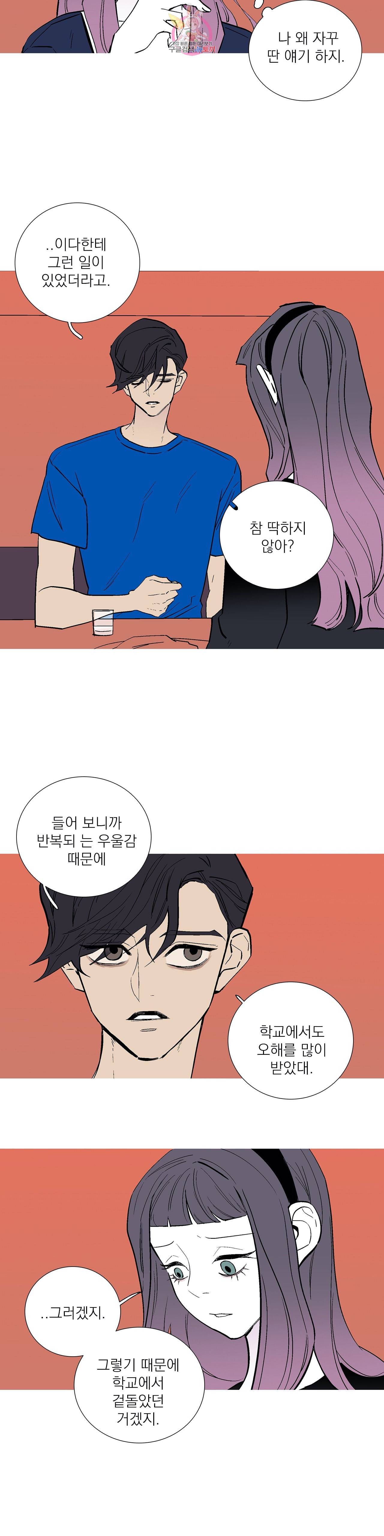 런웨이는 거짓말로 시작된다 84화 4