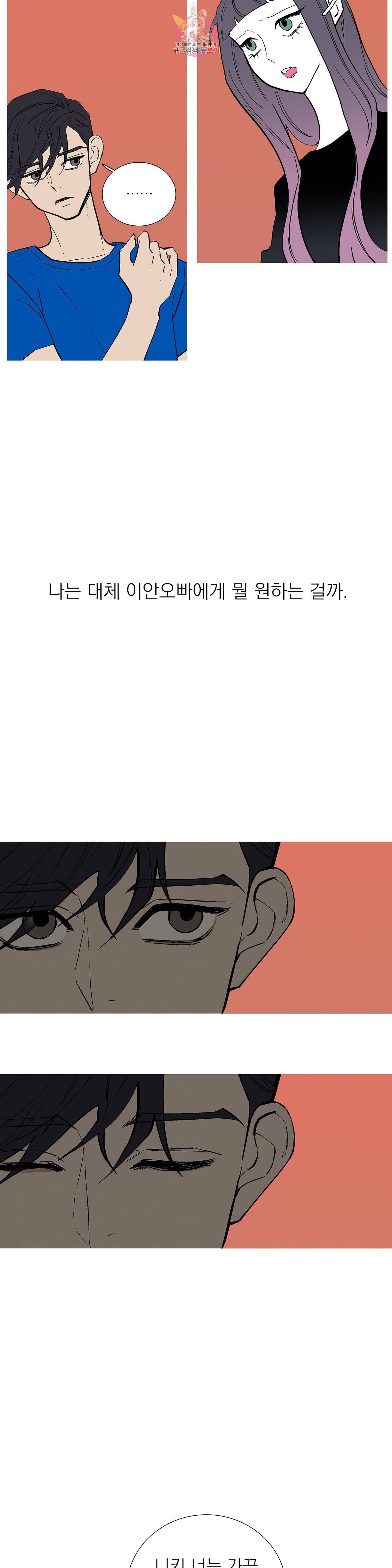 런웨이는 거짓말로 시작된다 84화 7