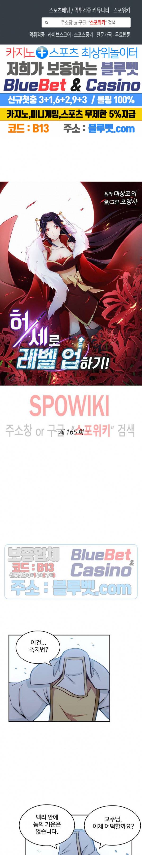 허세로 레벨업 하기! 165화 1