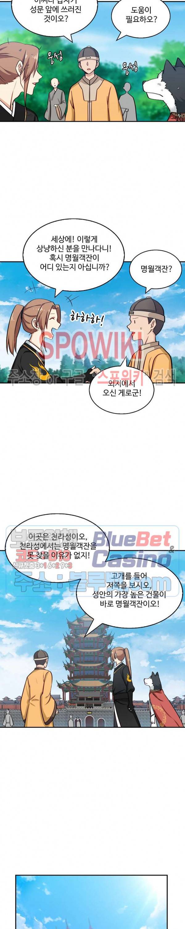 허세로 레벨업 하기! 165화 4