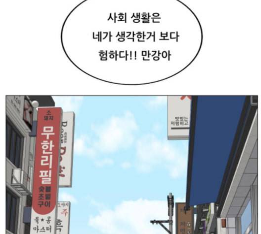 최강전설 강해효 358화 2