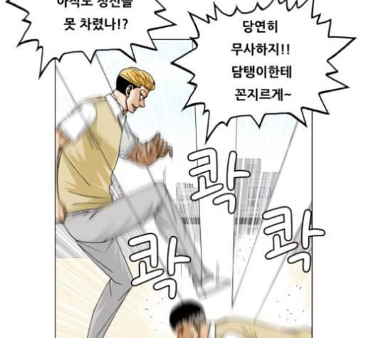 최강전설 강해효 358화 16